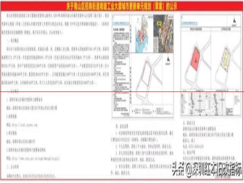 舊改快訊｜舊改航母加速！白石洲項(xiàng)目專規(guī)擬修改：分4期實(shí)施