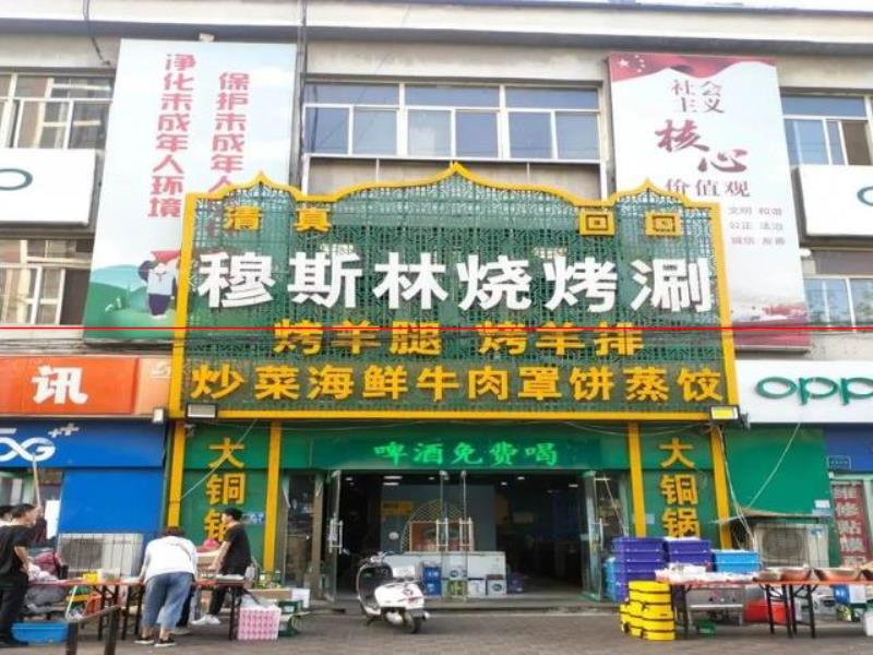 超實(shí)惠的穆斯林燒烤店，一口酒一口肉，才算過癮