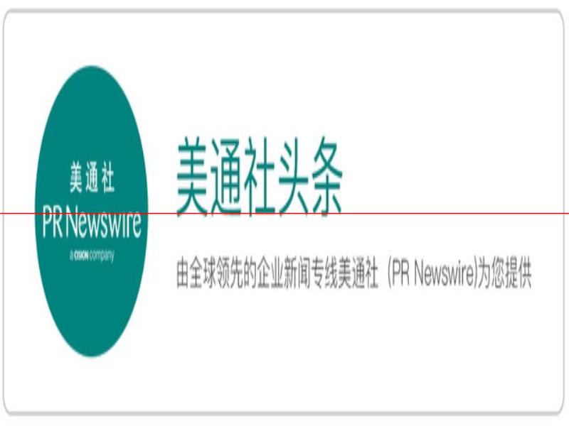 美通企業(yè)日?qǐng)?bào)  瀾起科技津逮CPU具備大批量供貨能力；馬蜂窩獲2.5億美元融資