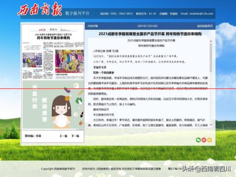 西南商報(bào)：跨年購物節(jié)邀你來嗨購