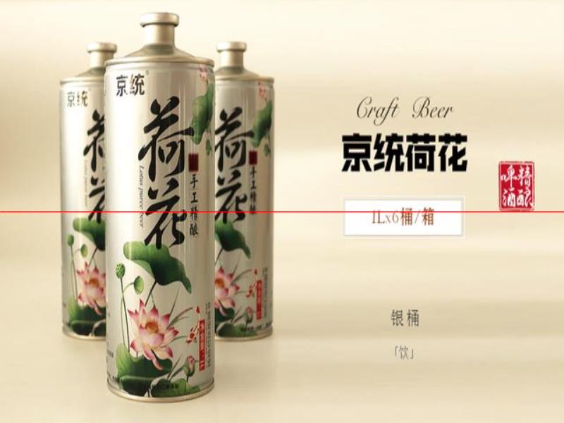 【京統(tǒng)荷花白啤原漿啤酒】德國進(jìn)口技術(shù)，讓消費者放心飲用