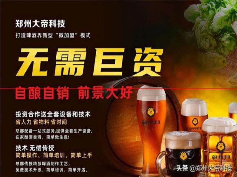 開一家精釀啤酒館需要多少錢？