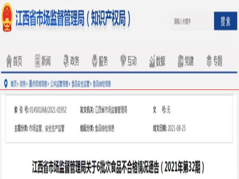 江西省市場監(jiān)督管理局：6批次食品抽檢不合格
