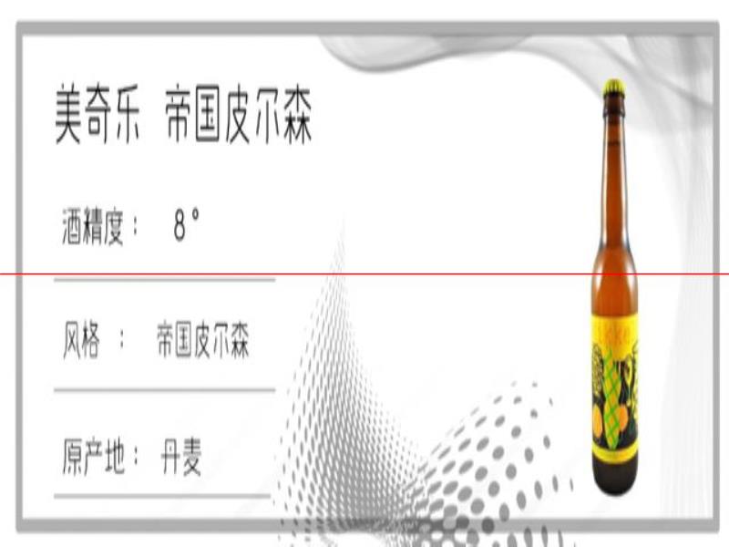 只是一瓶啤酒而已，憑什么加上“帝國”二字？