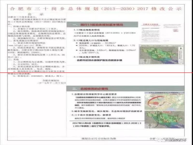 大科學(xué)裝置集中園落戶三十崗 今年開建 廬陽北成下一個科學(xué)島