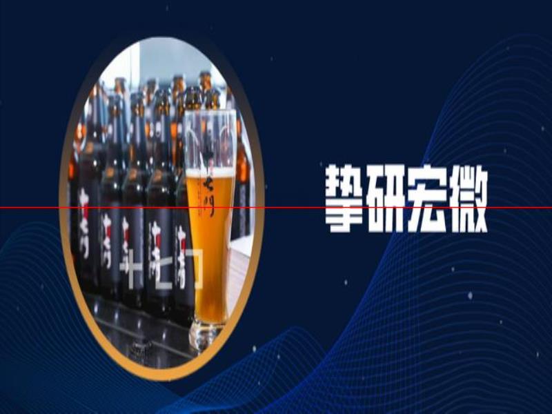 摯研宏微：十七門精釀啤酒，如何重構(gòu)酒的地標文化？