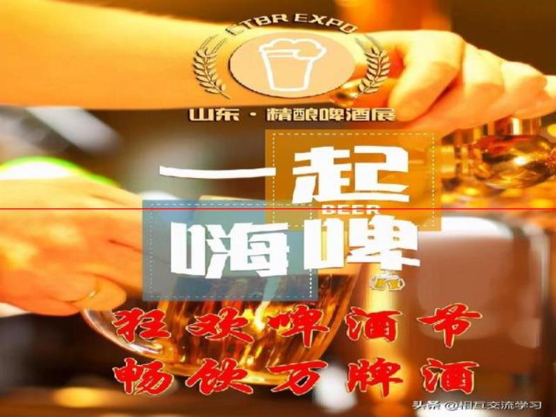 “喝”起來！2022中國精釀啤酒文化節(jié)暨展時(shí)間定了！精彩搶先看