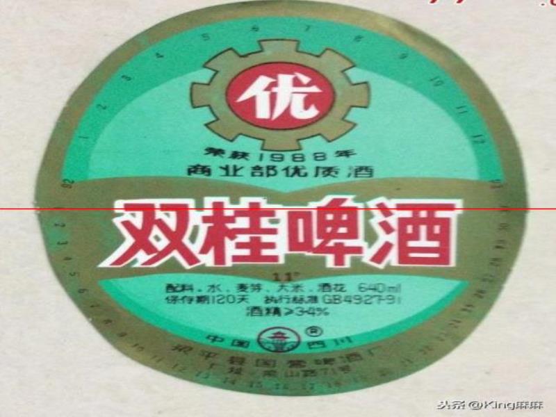 四川人曾喝過(guò)的21種啤酒，你喝過(guò)幾種？很多牌子都已經(jīng)消失了