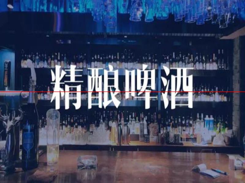 少而精、小而美！成都精釀啤酒館的“神仙打架”