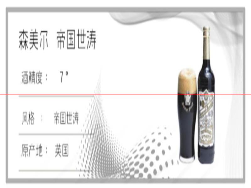 只是一瓶啤酒而已，憑什么加上“帝國”二字？