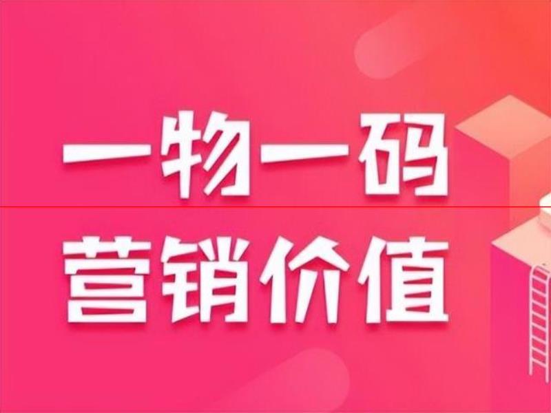 啤酒一物一碼：讓品牌裂變傳播，提升銷量與復(fù)購(gòu)