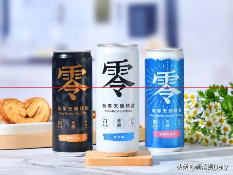 高瓴創(chuàng)投領投，滄瀾資本跟投！無醇啤酒品牌「新零」來了