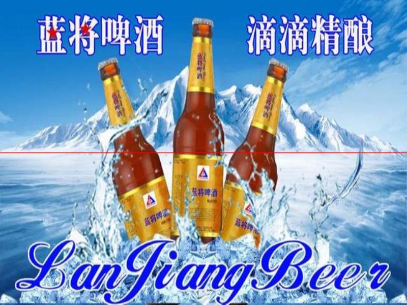 精釀啤酒介紹——藍將啤酒產品（一）