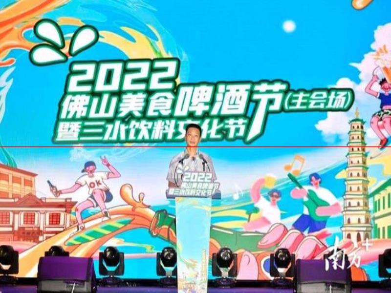 多圖｜“來(lái)三水、好掂水！”2022佛山美食啤酒節(jié)暨三水飲料文化節(jié)開(kāi)幕