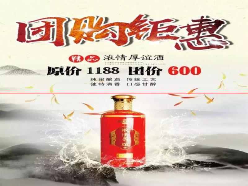 狂歡雙節(jié)｜濃情厚誼酒團(tuán)購活動開始啦！