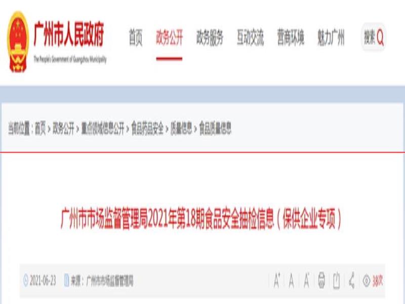 廣州市市場(chǎng)監(jiān)督管理局：78批次保供企業(yè)食品抽檢未發(fā)現(xiàn)問題